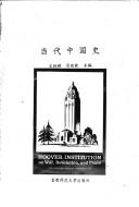 Cover for Dang dai Zhongguo shi
