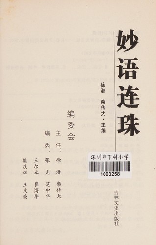 Cover for Miao yu lian zhu