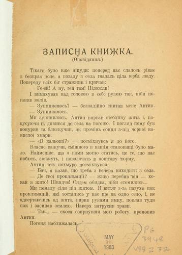 Cover for Zapysna knyzhka