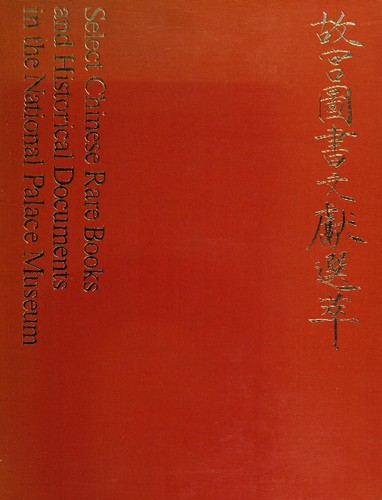 Cover for Gu gong tu shu wen xian xuan cui =