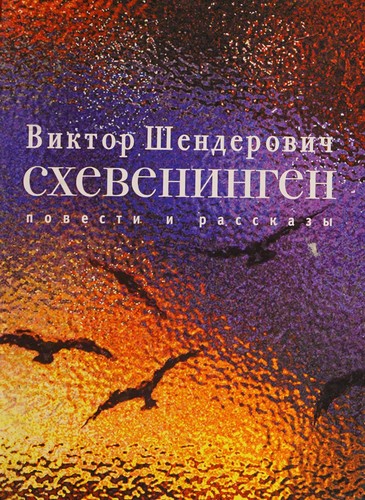 Cover for Skheveningen