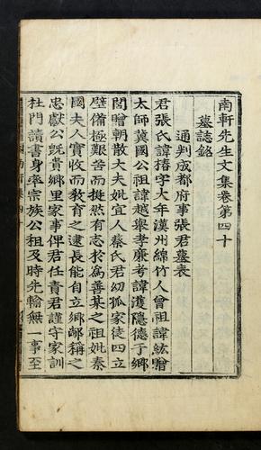 Cover for Namhŏn Sŏnsaeng munjip