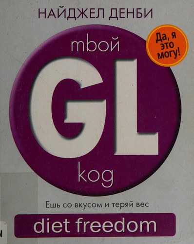 Cover for Tvoĭ GL-kod