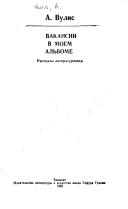 Cover for Vakansii v moem alʹbome