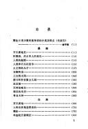 Cover for Yunnan shao shu min zu shen hua xuan (Yunnan min zu min jian gu shi cong shu)
