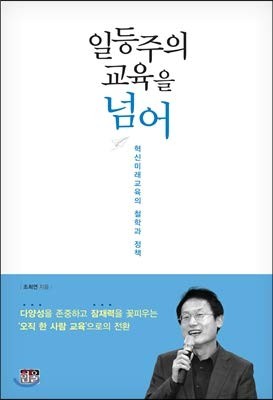 Cover for Iltŭngjuŭi kyoyuk ŭl nŏmŏ