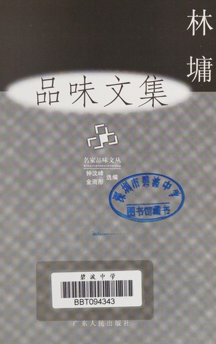 Cover for Lin Yong pin wei wen ji