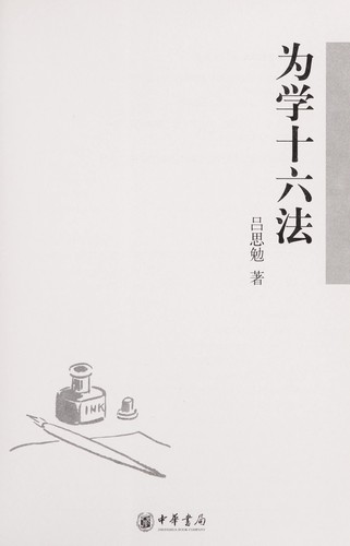 Cover for Wei xue shi liu fa