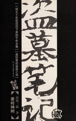 Cover for Dao mu bi ji