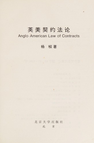Cover for Ying Mei qi yue fa lun =