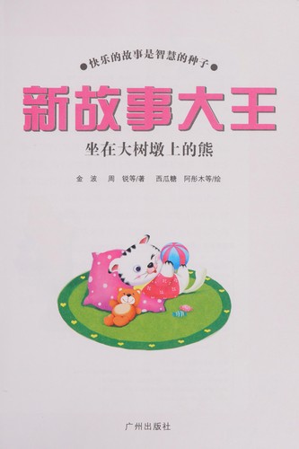 Cover for Xin gu shi da wang