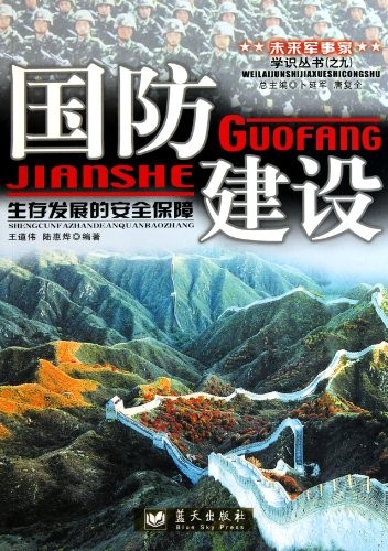 Cover for Guo fang jian she