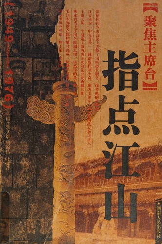 Cover for Ju jiao zhu xi tai.