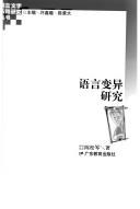 Cover for Yu yan bian yi yan jiu =
