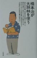 Cover for Hashimoto Osamu ga Daijirin o tsukau
