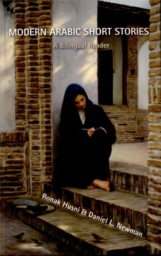 Cover for Modern Arabic short stories