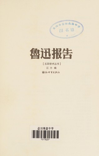 Cover for Lu Xun bao gao