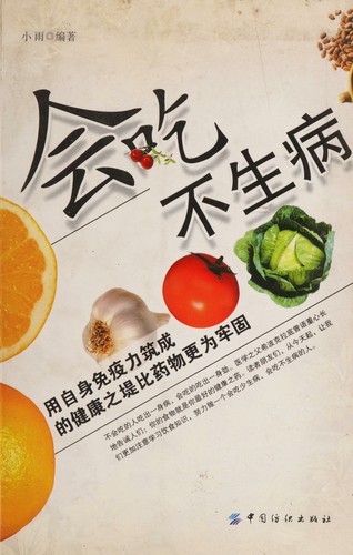 Cover for Hui chi bu sheng bing