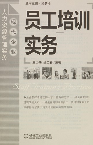 Cover for Yuan gong pei xun shi wu