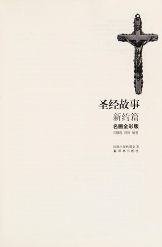 Cover for Sheng jing gu shi
