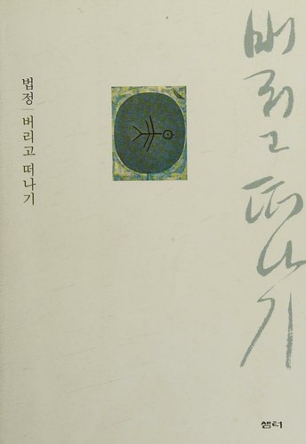 Cover for Pŏrigo ttŏnagi