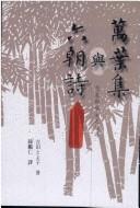 Cover for Wan ye ji yu liu chao shi.