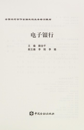 Cover for Dian zi yin hang