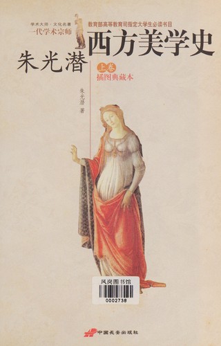 Cover for Xi fang mei xue shi