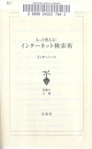 Cover for Motto tsukaeru inta netto kensakujutsu