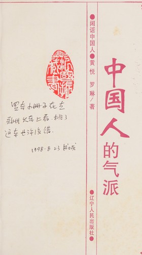 Cover for Zhongguo ren di qi pai (Xian hua Zhongguo ren)
