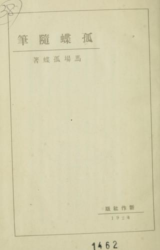 Cover for Kocho zuihitsu