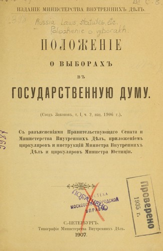 Cover for Polozhenīe o vyborakh v Gosudarstvennui͡u Dumu (Svod zakonv, t. I, ch. 2, izd. 1906 g)