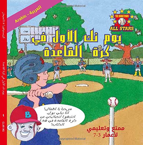 Cover for Arabic Nick's Very First Day of Baseball in Arabic