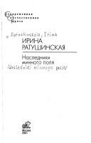 Cover for Nasledniki minnogo poli︠a︡