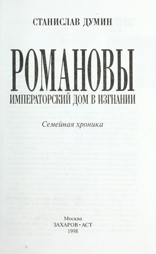 Cover for Romanovy