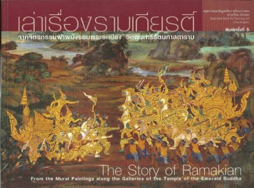 Cover for The Story of Ramakian