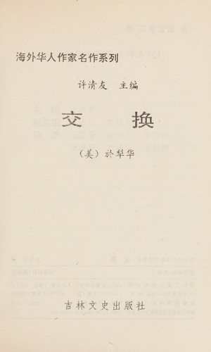 Cover for Jiao huan