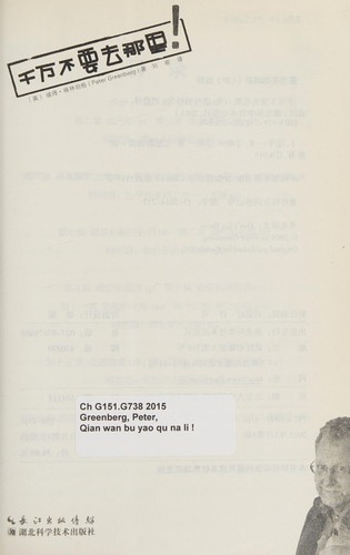 Cover for Qian wan bu yao qu na li!