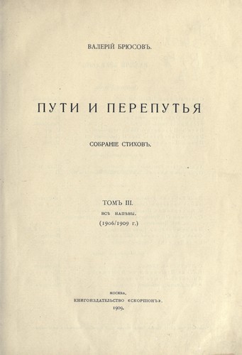 Cover for Puti i pereput'ia