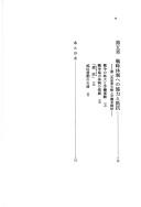 Cover for Nihon shakai shiso no zahyojiku (UP sensho)