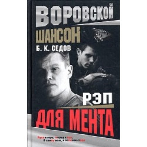 Cover for Rėp dli︠a︡ menta