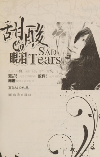 Cover for Tian suan de yan lei