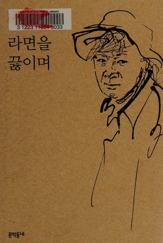 Cover for Ramyŏn ŭl kkŭrimyŏ