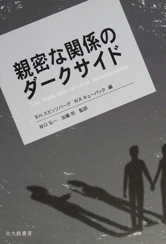 Cover for Shinmitsuna kankei no dāku saido