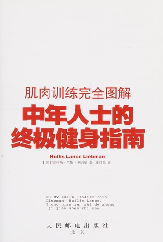 Cover for 中年人士的终极健身指南