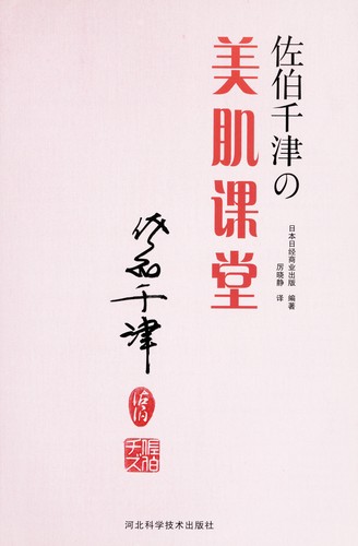 Cover for Zuo bo qian jin mei ji ke tang