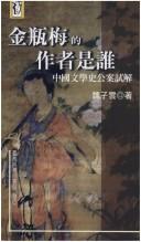 Cover for Jin Ping Mei di zuo zhe shi shui