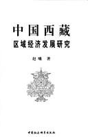Cover for Zhongguo Xizang qu yu jing ji fa zhan yan jiu