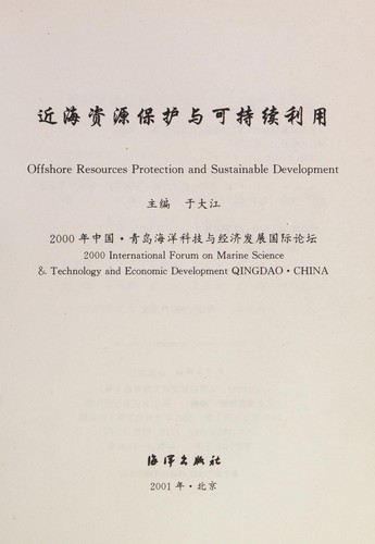 Cover for Jin hai zi yuan bao hu yu ke chi xu li yong