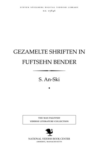 Cover for Gezamelṭe shrifṭen in fuftsehn bender